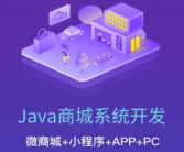 java商城,一站式购物体验，尽享编程之美