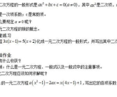 一元二次方程教案,教案概述