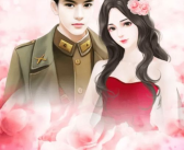 军婚撩人 姒锦