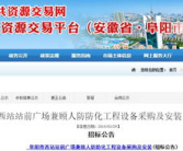 阜阳招标,电力、航运、邮政等领域项目集中亮相”
