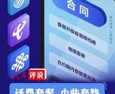 话费代充接单平台有哪些？2025年三大正路接单平台最新测评-羁系批复正式公然中汇人寿全数接办天安人寿年内5家题目险企迎来“复活”，留意：手机充话费正正在暗暗“涨价”！，搬动若何操纵的？手把手教你轻松赚