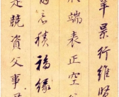 行楷书,墨香流转